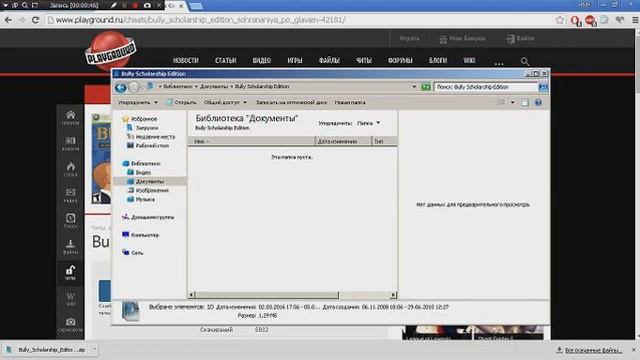 Сохранение для Bully: Scholarship Edition  (100%)