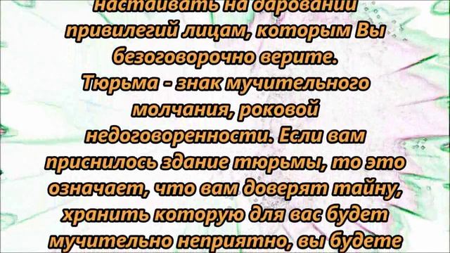 К чему снится ТЮРЬМА,