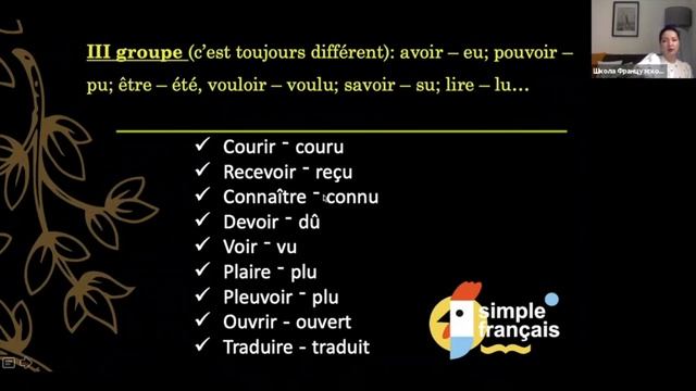 47 урок. Passé composé глаголов 3 группы смотреть онлайн