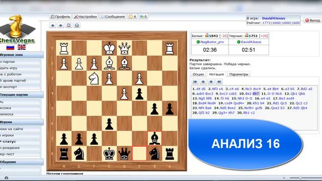 Анализ 16. Славянка. Все тот же Ноотебум смотреть онлайн