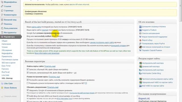 установка плагина Google XML Sitemaps.mp4 смотреть онлайн