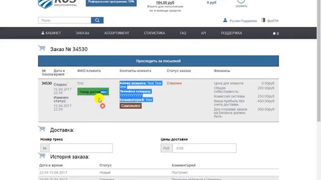 Оповещаете ли вы клиента о прибытии посылки смотреть онлайн
