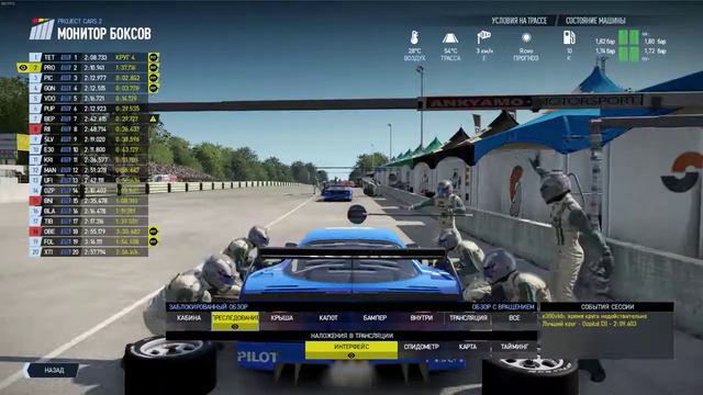 Project CARS 2 | Та ситуация когда потерял свою команду на ПИТ СТОПЕ!))) смотреть онлайн