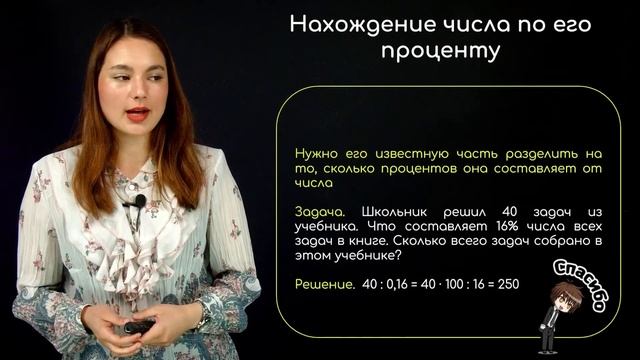 №5. ПРОЦЕНТЫ | КАК РЕШАТЬ ЗАДАЧИ НА ПРОЦЕНТЫ | 7 КЛАСС | УЧЕБНИК Ю. М. КОЛЯГИН И М.В. ТКАЧЕВА смотреть онлайн