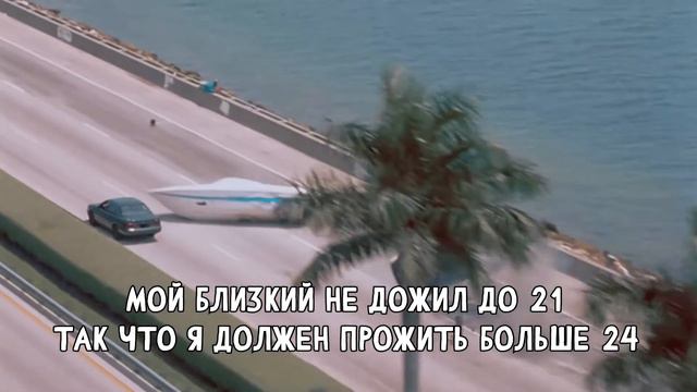 Denzel Curry - SPEEDBOAT | На русском перевод текста