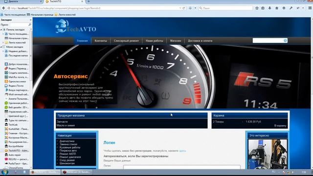 Сайт автосервис совмещенный с интернет магазином