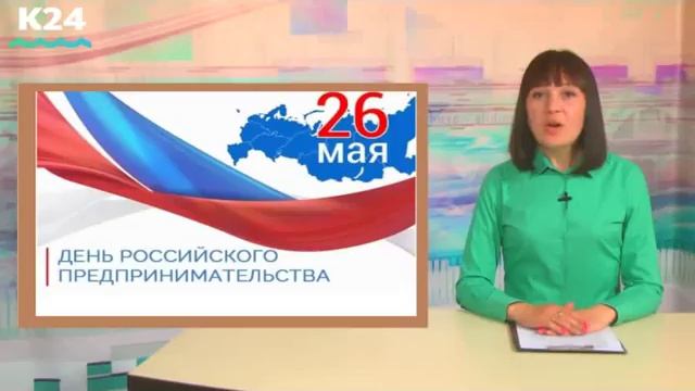 Шипуновские предприниматели отметили свой профессиональный праздник смотреть онлайн