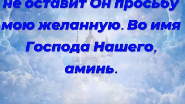 Самая сильная православная молитва на исполнение желания. Используйте во благо смотреть онлайн