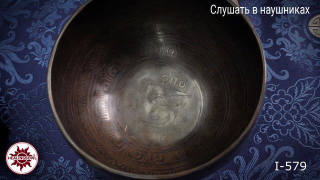 I 579 Кованая поющая чаша с изображениями / Поющие чаши обучение / Поющая чаша купить смотреть онлайн