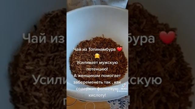 17 июля 2021 г. Чай из Топинамбура. смотреть онлайн
