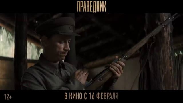 Праведник - Трейлер Фильма (HD) смотреть онлайн