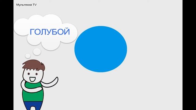 Учим цвета.Развивающий мультик для детей! смотреть онлайн