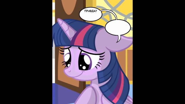 [MLP Comic RUS Dub] Большие планы (юмор) смотреть онлайн