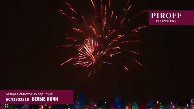БЕЛЫЕ НОЧИ БСП1302510 смотреть онлайн