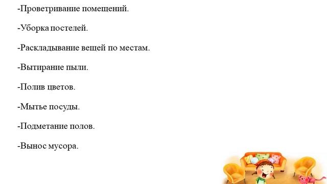 Бытовой час "Уборка квартиры" смотреть онлайн