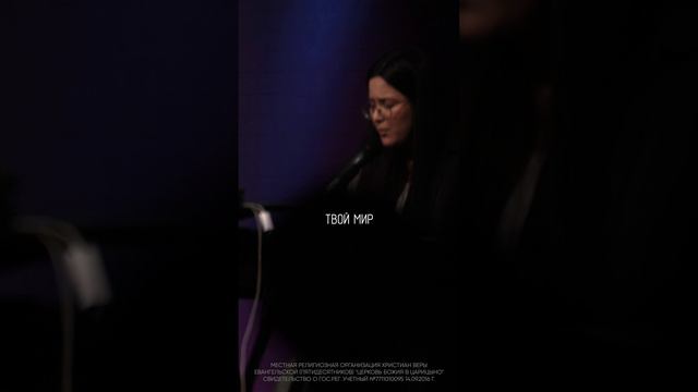 Твой мир | #ЦерковьБожияMusic смотреть онлайн
