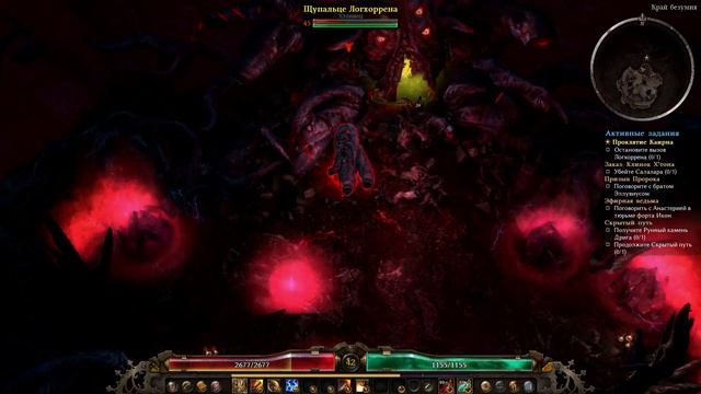 Grim Dawn Остановить вызов Логхоррена смотреть онлайн