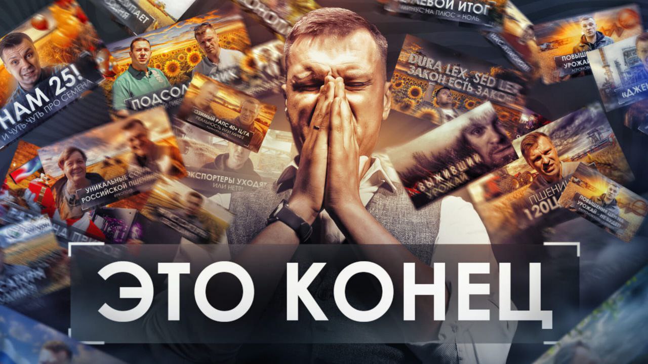 ФИНАЛЬНОЕ ВИДЕО❗️ЧТО ДАЛЬШЕ ⁉️ Итоги сезона от  @agromanagers 
