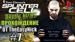 Splinter Cell: Double Agent (PS2). Прохождение. #7. Отель в Киншасе.