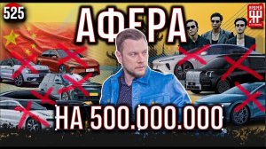 ОБМАН ВЕКА!!! Китайцев обманули почти на полмиллиарда рублей!!! Международный скандал!!!