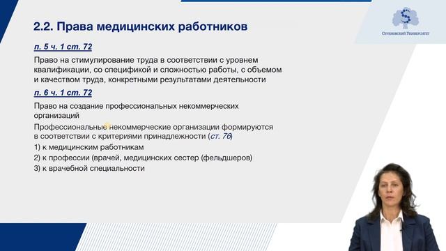Права и обязанности медицинских работников. Часть 1 смотреть онлайн