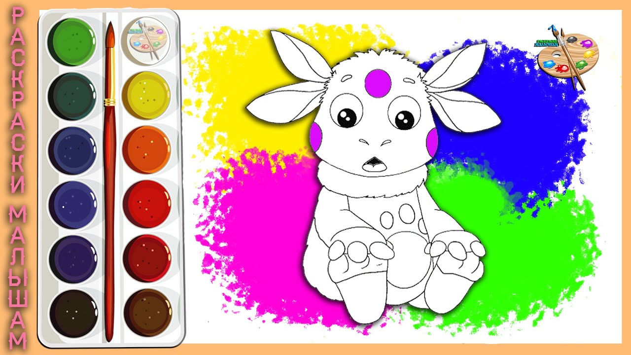 Как нарисовать ЛУНТИКА / мультик раскраска ЛУНТИК для детей / Раскраски малышам смотреть онлайн