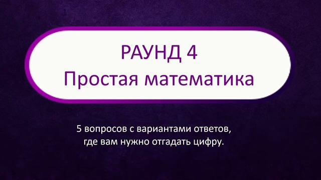 КВИЗ 18 1 тур смотреть онлайн
