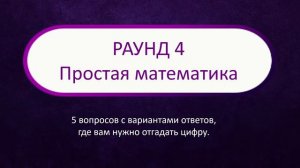 КВИЗ 18 1 тур