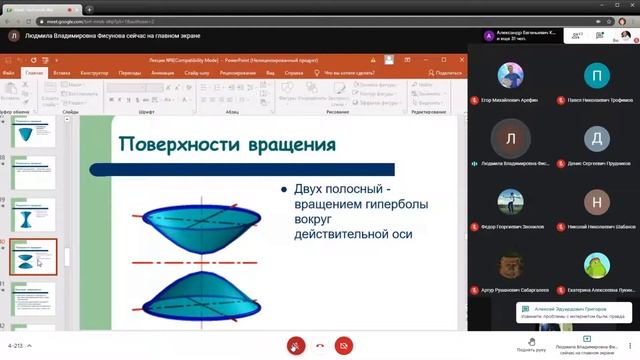 Агроинженерия - Начертательная геометрия 2020-12-09 Лекция "Поверхности вращения" смотреть онлайн