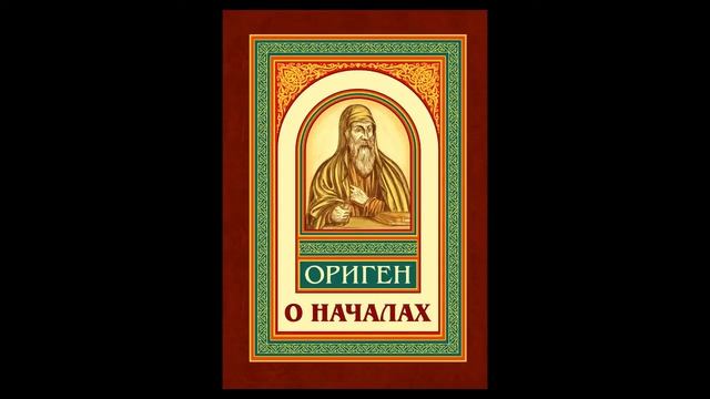 Ориген смотреть онлайн