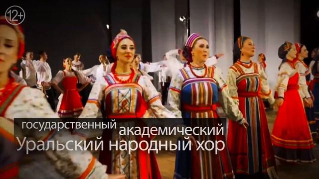 Уральский ХОР смотреть онлайн