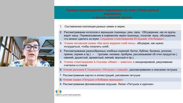 Вебинар: Проектируем систему детского чтения комплексно тематический подход смотреть онлайн