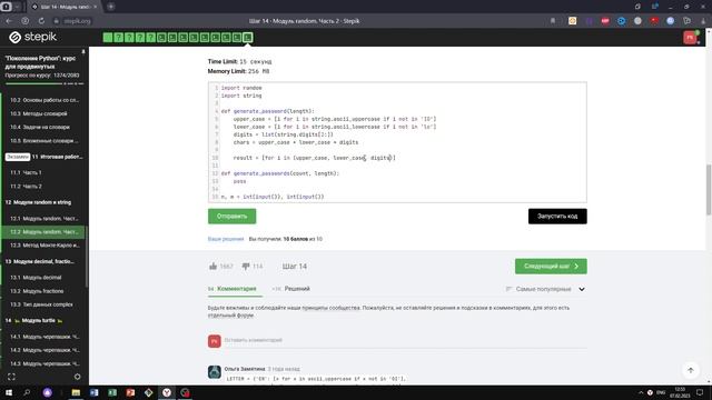 12.2 Генератор паролей 2 ?️. "Поколение Python": курс для продвинутых. Курс Stepik смотреть онлайн