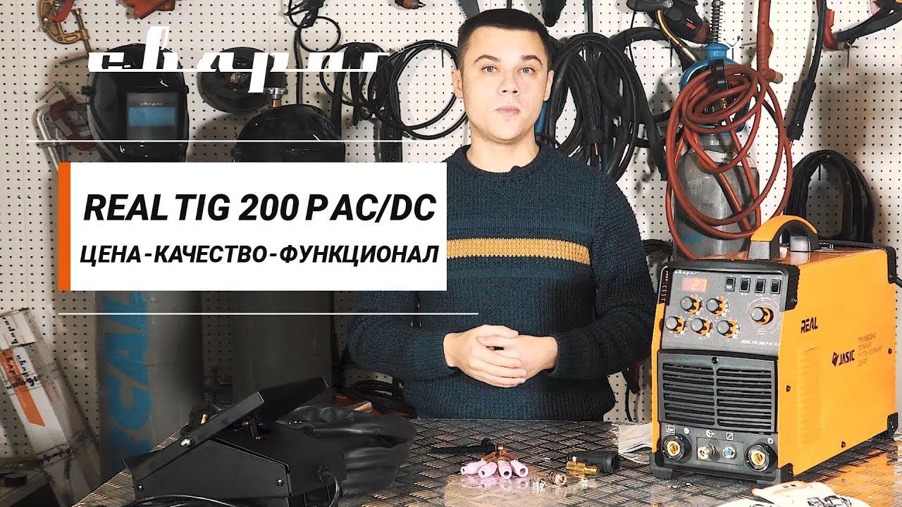 REAL TIG 200 P AC/DC - качественная сварка алюминия смотреть онлайн