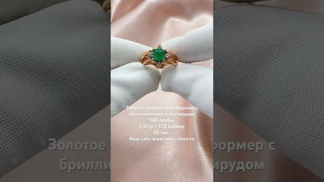 Золотое кольцо трансформер с бриллиантами и изумрудом 585 пробы 5.57гр смотреть онлайн