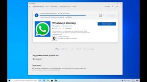 Как установить WhatsApp в Windows 10 / How to install WhatsApp on Windows 10