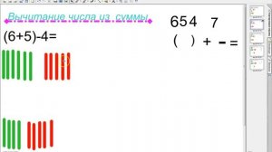 Вычитание числа из суммы,    1-2 класс