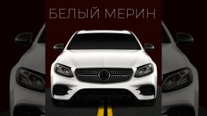 Белый мерин