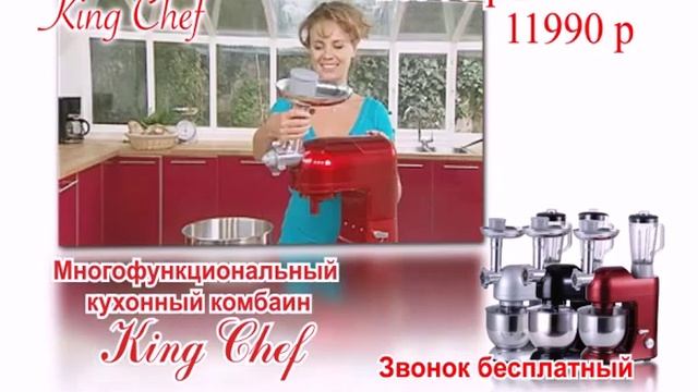 king chef кухонный комбайн смотреть онлайн