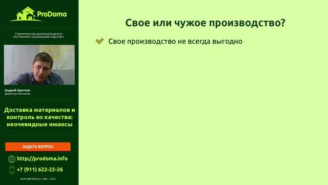 Доставка материалов на участок и контроль их качества: неочевидные нюансы смотреть онлайн