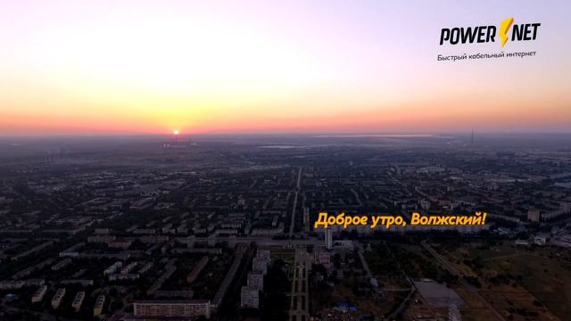 Доброе утро, Волжский! смотреть онлайн