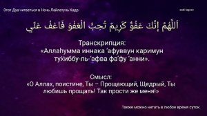 Дуа Лайлатуль Кадр 2020' Которая нужна читать в Ночь Кадр и в любое время суток