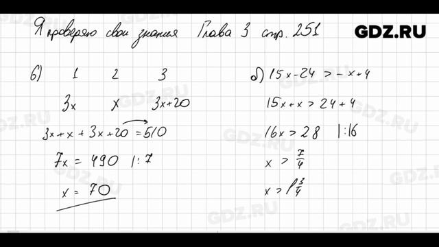 Я проверяю свои знания, Глава 3 № 1-10 - Алгебра 7 класс Арефьева смотреть онлайн