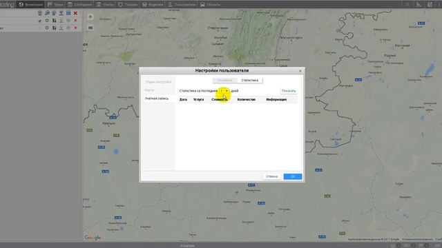 Как узнать баланс на учетной записи Wialon смотреть онлайн