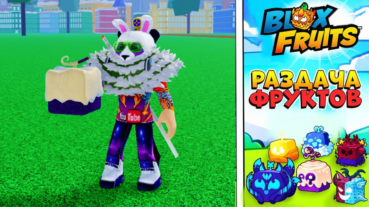РАЗДАЧА ФРУКТОВ 18:00 БЛОКС ФРУТС РОБЛОКС СТРИМ РЕЙДЫ, БОССЫ, ЛЕВИАФАН 918