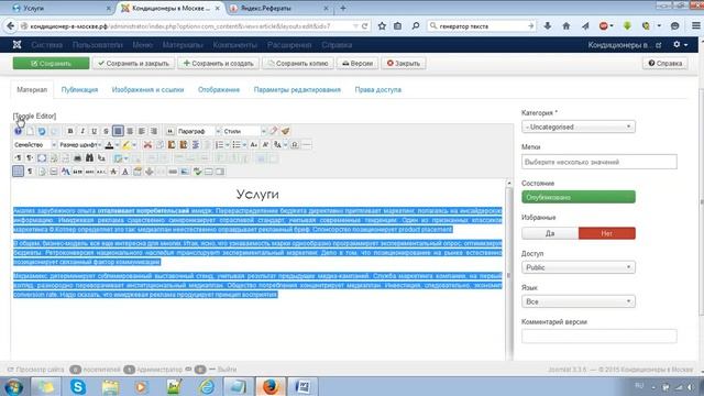 Как отредактировать информацию на сайте? смотреть онлайн