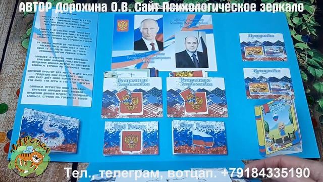 Лэпбук "Россия - знаем, любим, гордимся" смотреть онлайн