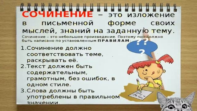 Пишем сочинения, 7 класс. Делаем вместе уроки. Под диктовка популярных сочинений слушать смотреть онлайн