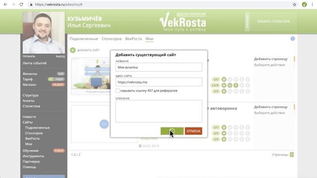 Шаг 7. Настройка формы регистрации для сайта визитки VekRosta me смотреть онлайн