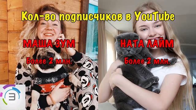 Кто лучше МАША ЗУМ и НАТА ЛАЙМ? Кто круче Masha Zoom Vs NataLime